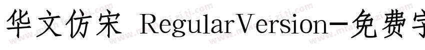 华文仿宋 RegularVersion字体转换
